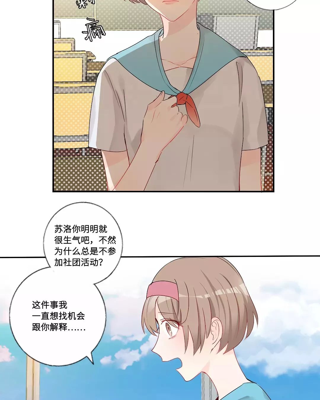 《废柴成双》漫画最新章节 第14话 免费下拉式在线观看章节第【2】张图片