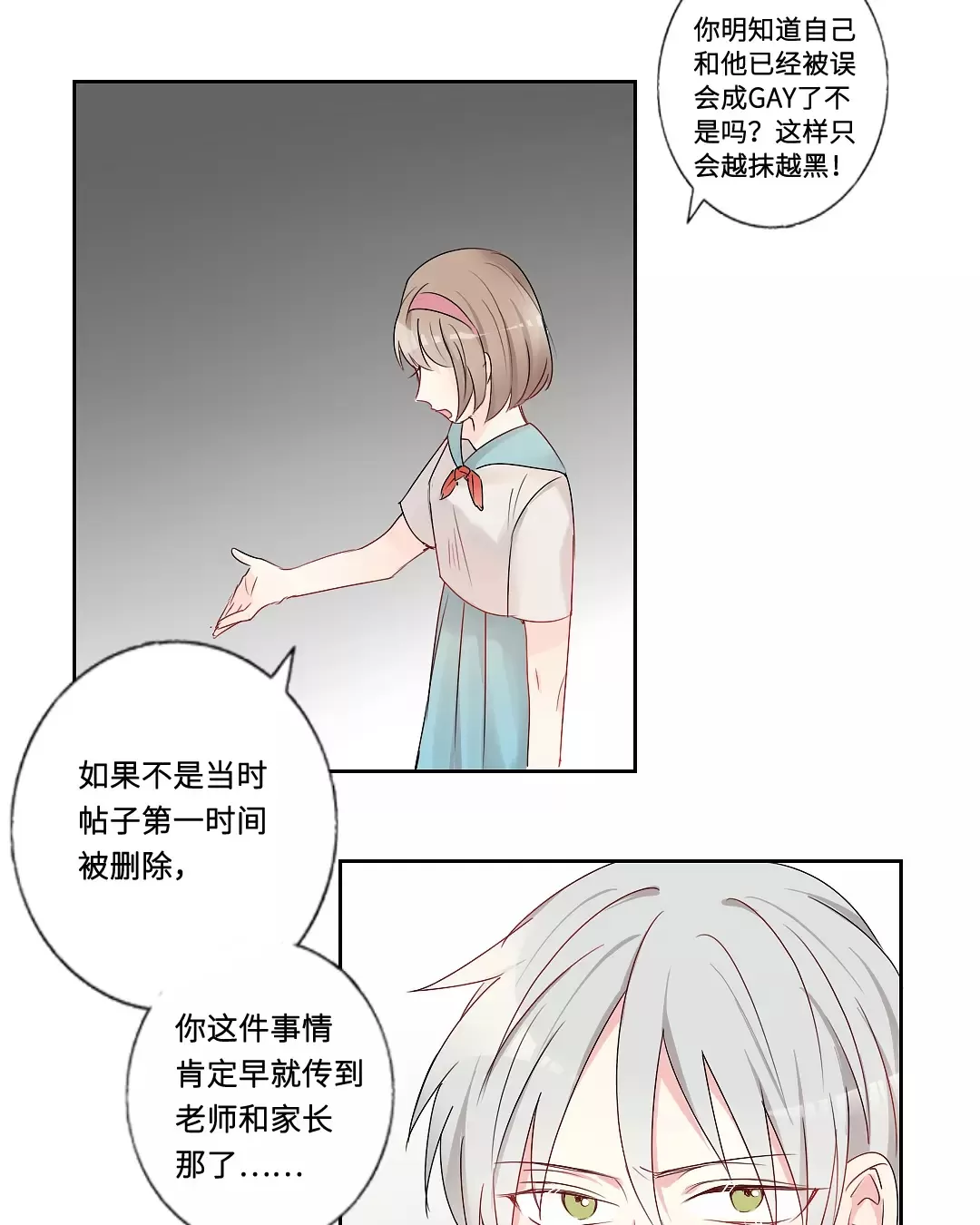 《废柴成双》漫画最新章节 第14话 免费下拉式在线观看章节第【4】张图片