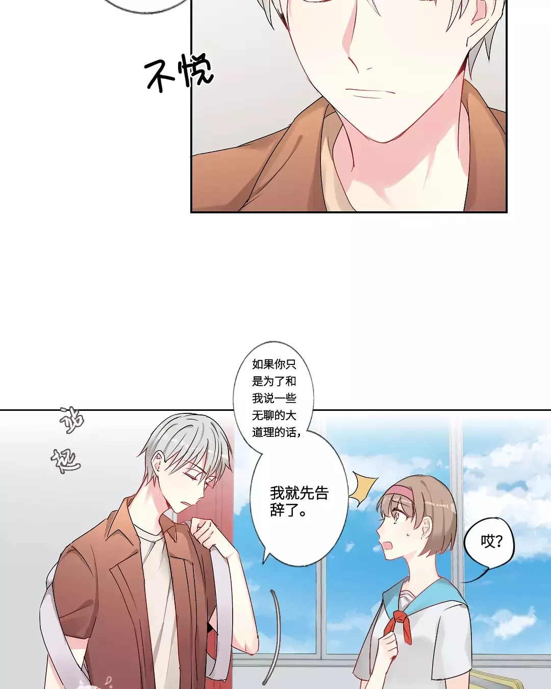 《废柴成双》漫画最新章节 第14话 免费下拉式在线观看章节第【5】张图片