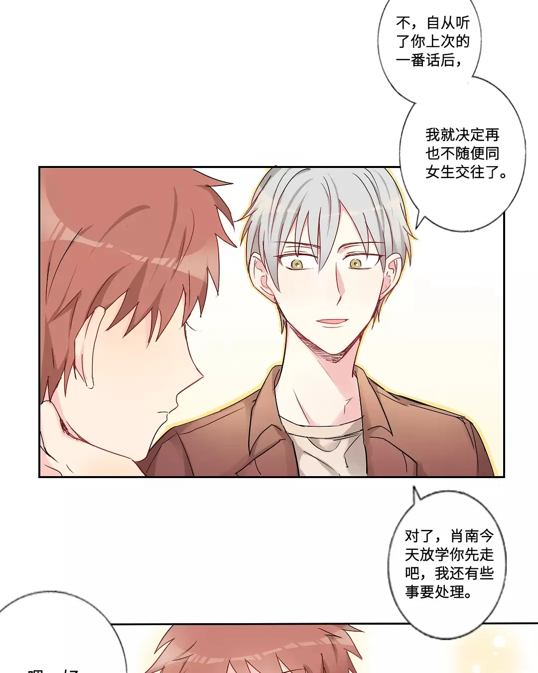 《废柴成双》漫画最新章节 第13话 免费下拉式在线观看章节第【12】张图片