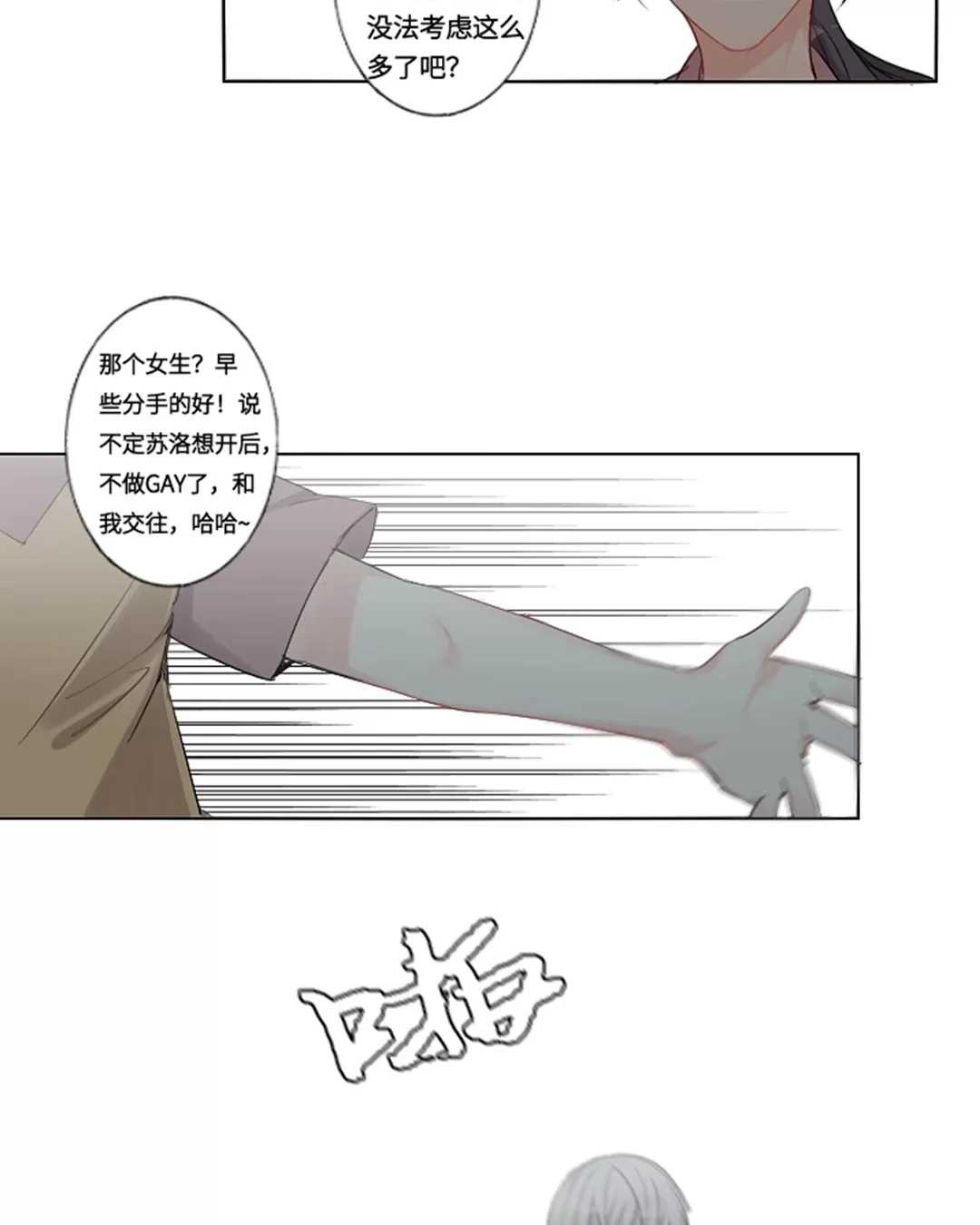 《废柴成双》漫画最新章节 第11话 免费下拉式在线观看章节第【11】张图片