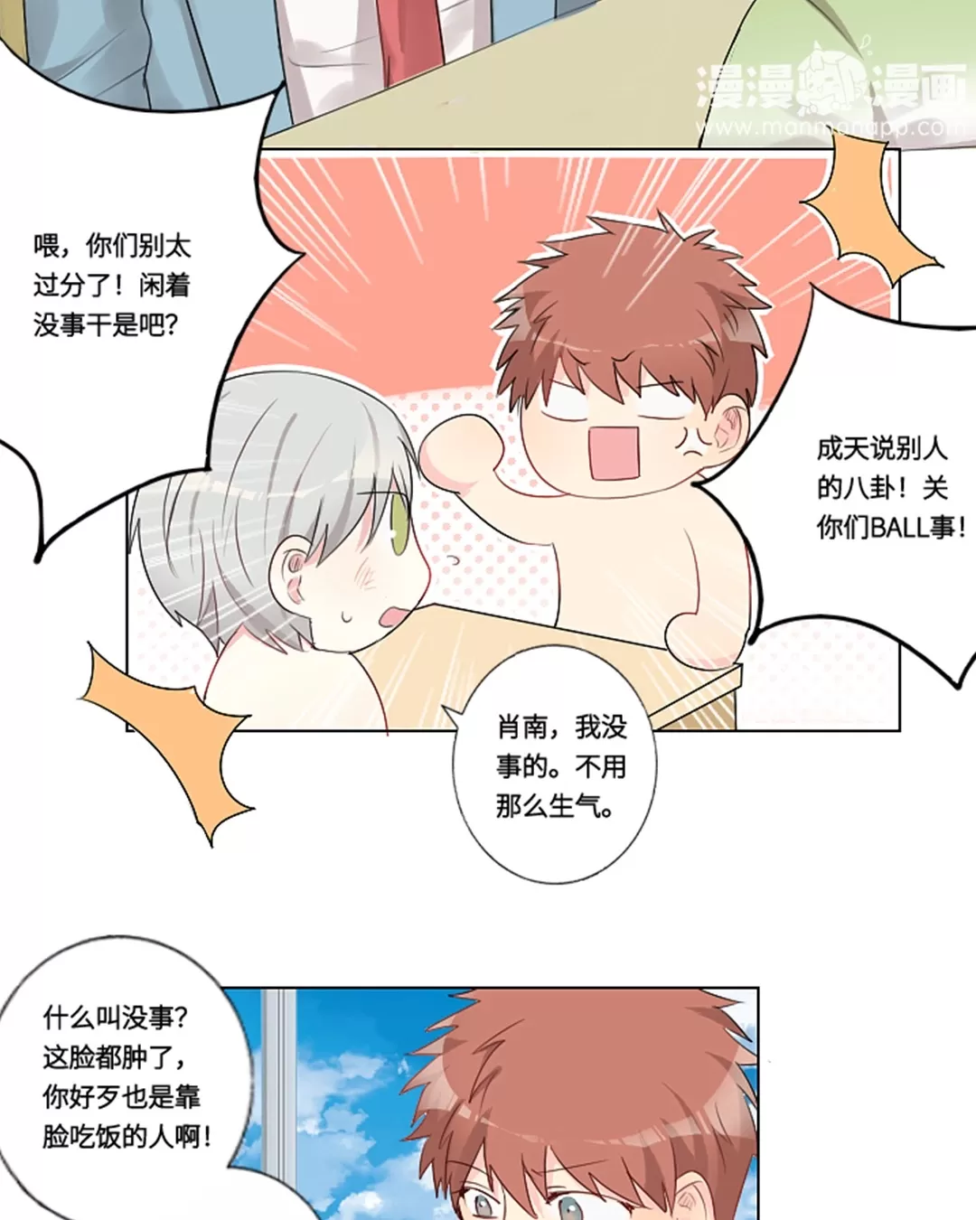 《废柴成双》漫画最新章节 第11话 免费下拉式在线观看章节第【16】张图片