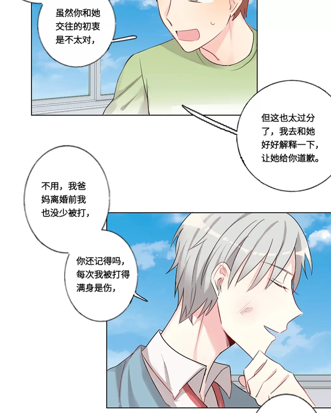 《废柴成双》漫画最新章节 第11话 免费下拉式在线观看章节第【17】张图片