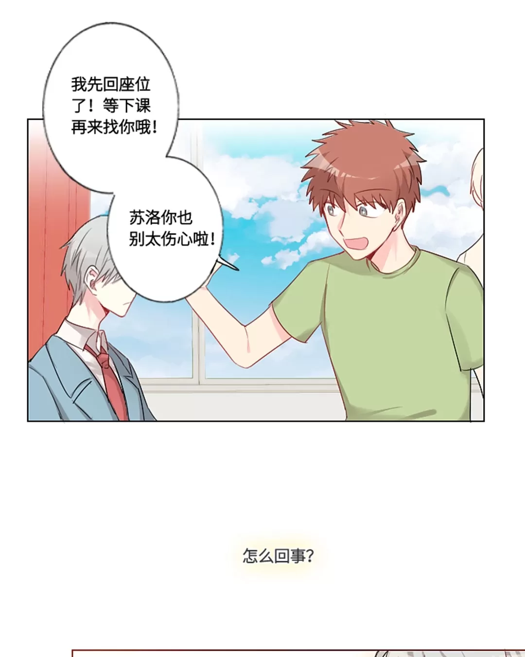 《废柴成双》漫画最新章节 第11话 免费下拉式在线观看章节第【24】张图片