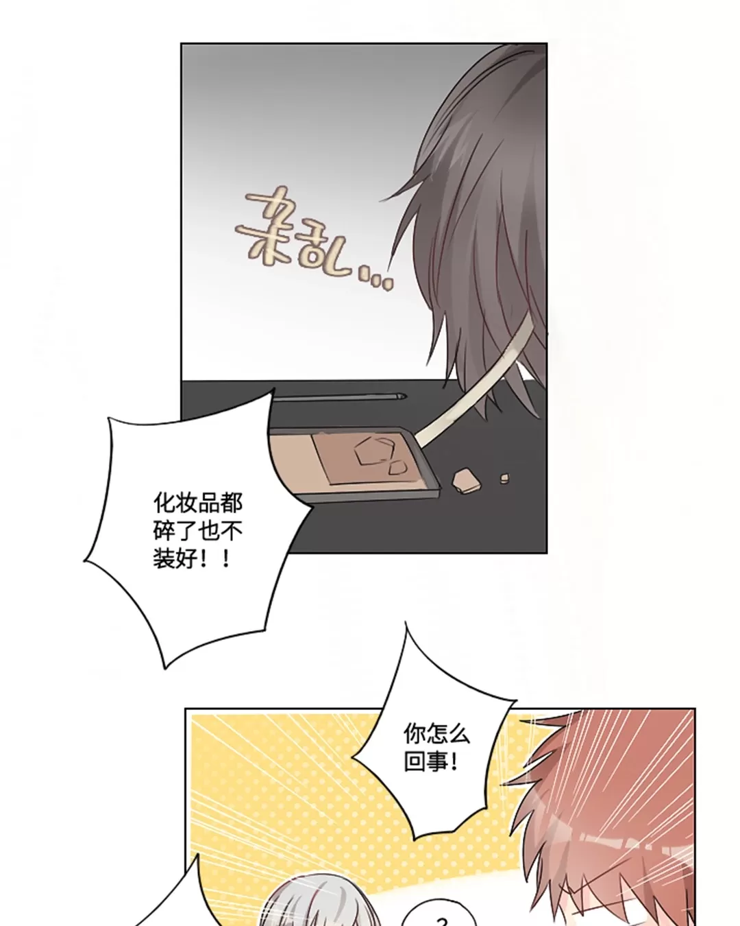 《废柴成双》漫画最新章节 第8话 免费下拉式在线观看章节第【7】张图片