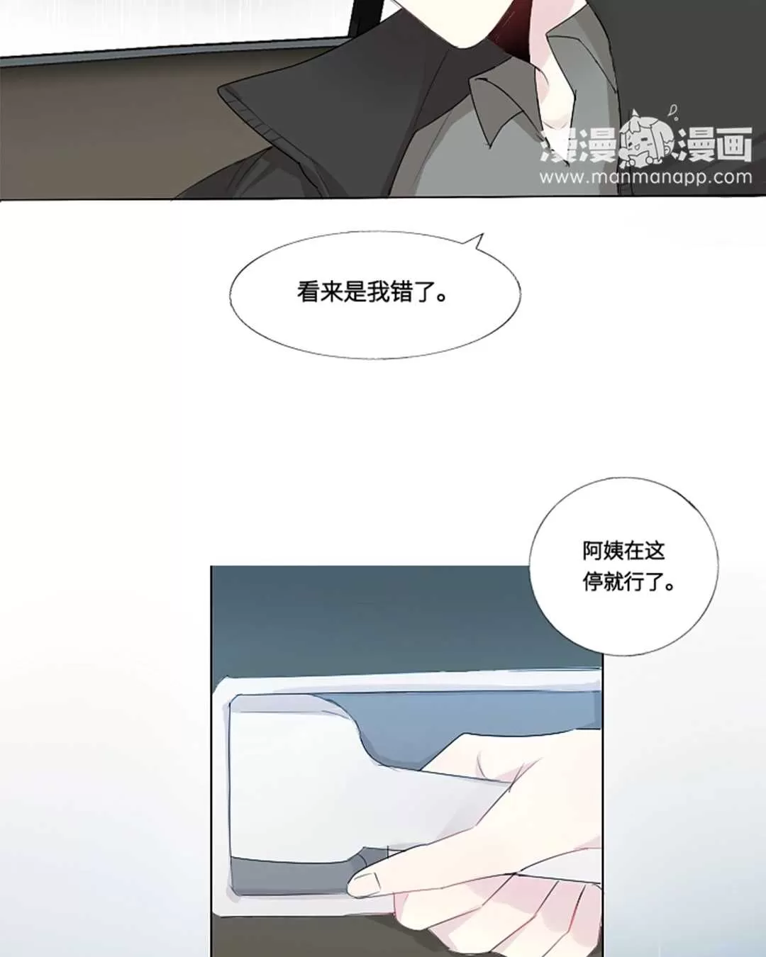 《废柴成双》漫画最新章节 第6话 免费下拉式在线观看章节第【20】张图片