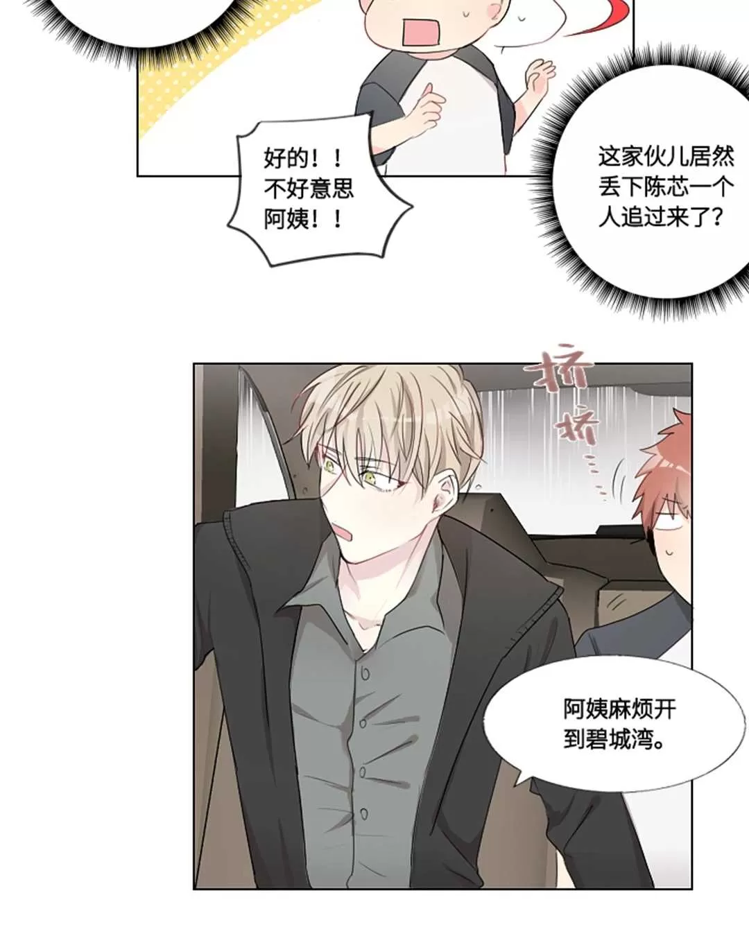 《废柴成双》漫画最新章节 第6话 免费下拉式在线观看章节第【8】张图片