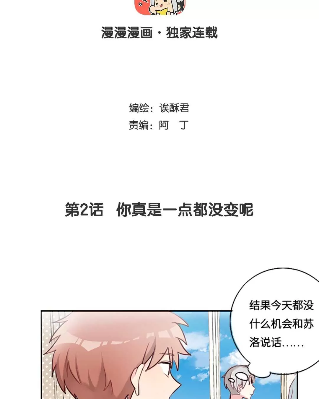 《废柴成双》漫画最新章节 第2话 免费下拉式在线观看章节第【3】张图片