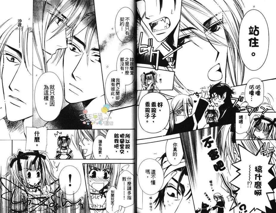 《禁止进入特集》漫画最新章节 第1话 免费下拉式在线观看章节第【88】张图片