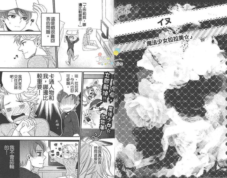 《女装男子特集》漫画最新章节 第1话 免费下拉式在线观看章节第【9】张图片