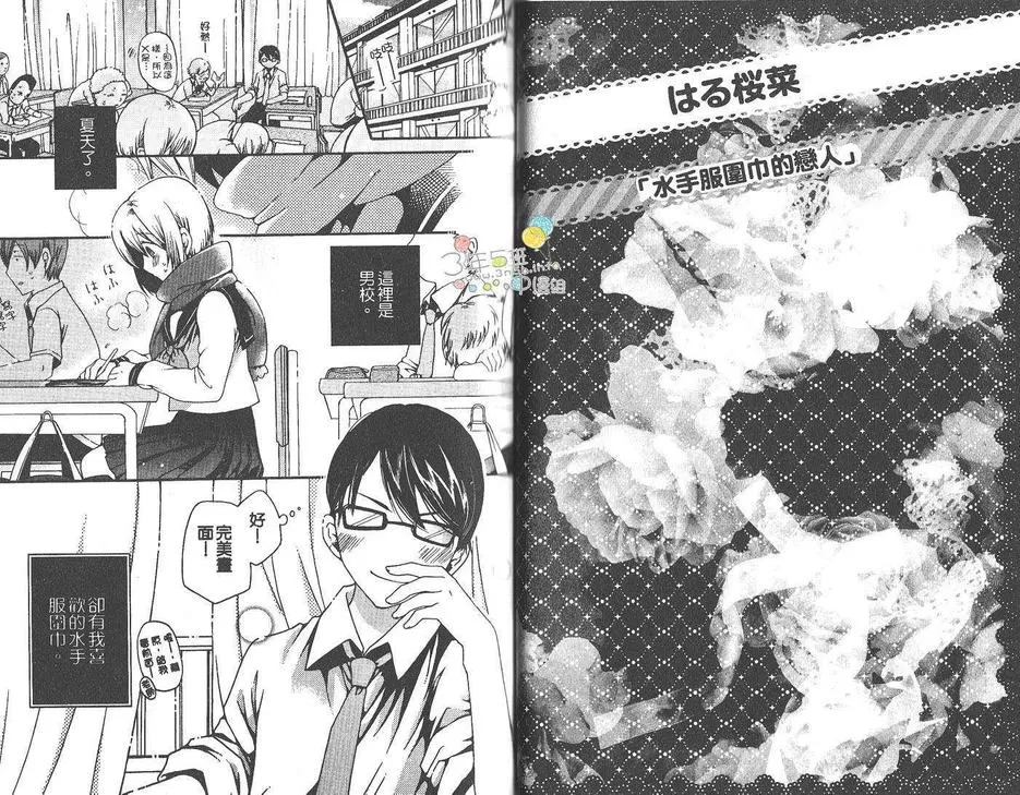 《女装男子特集》漫画最新章节 第1话 免费下拉式在线观看章节第【27】张图片