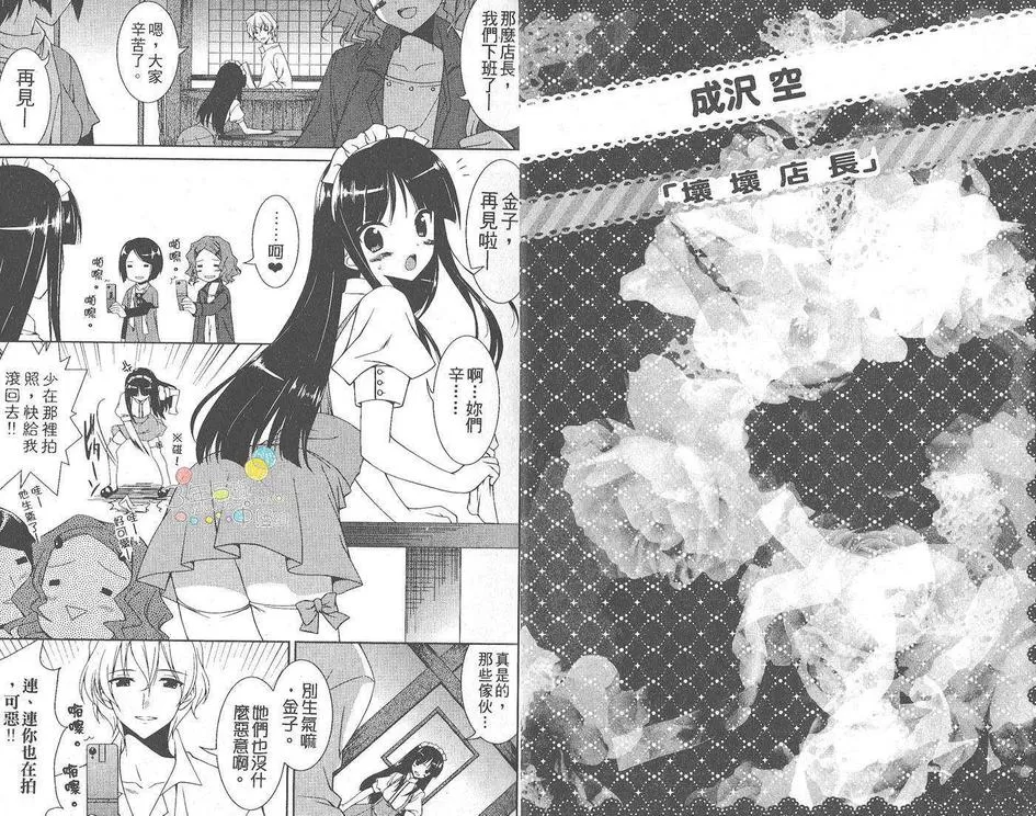 《女装男子特集》漫画最新章节 第1话 免费下拉式在线观看章节第【2】张图片