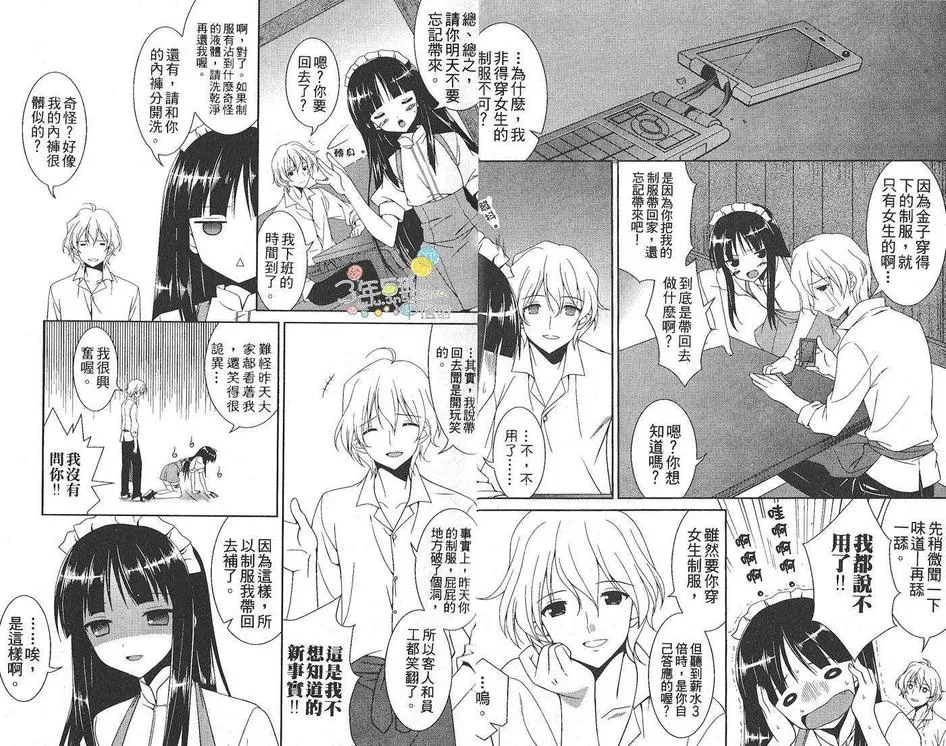 《女装男子特集》漫画最新章节 第1话 免费下拉式在线观看章节第【3】张图片