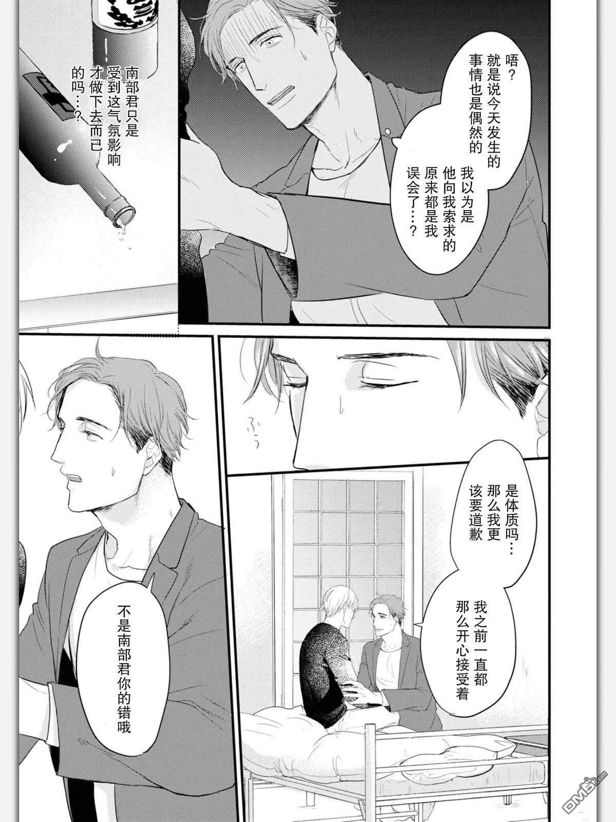 《杀必死永不停歇》漫画最新章节 第5话 免费下拉式在线观看章节第【14】张图片