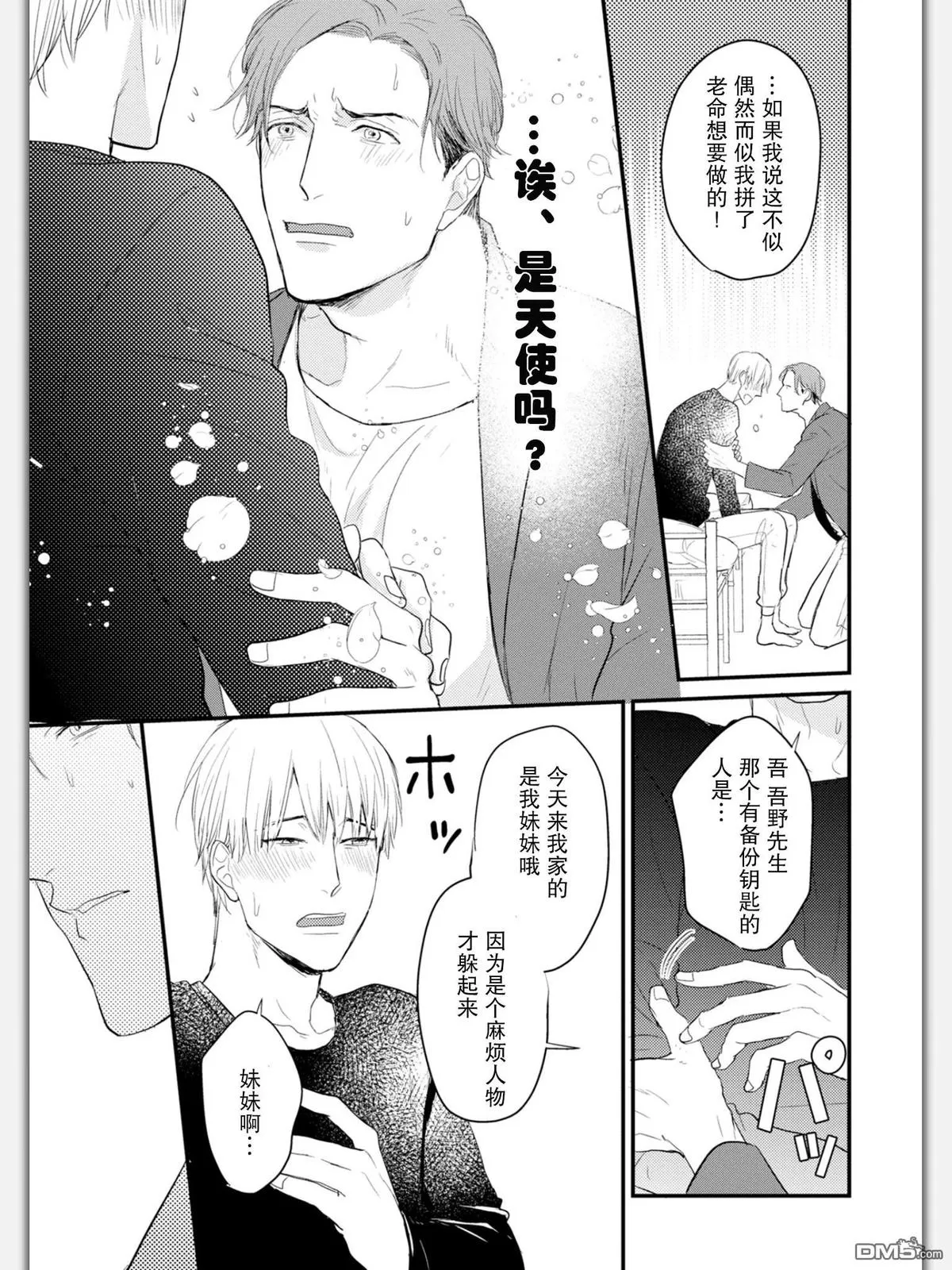 《杀必死永不停歇》漫画最新章节 第5话 免费下拉式在线观看章节第【16】张图片