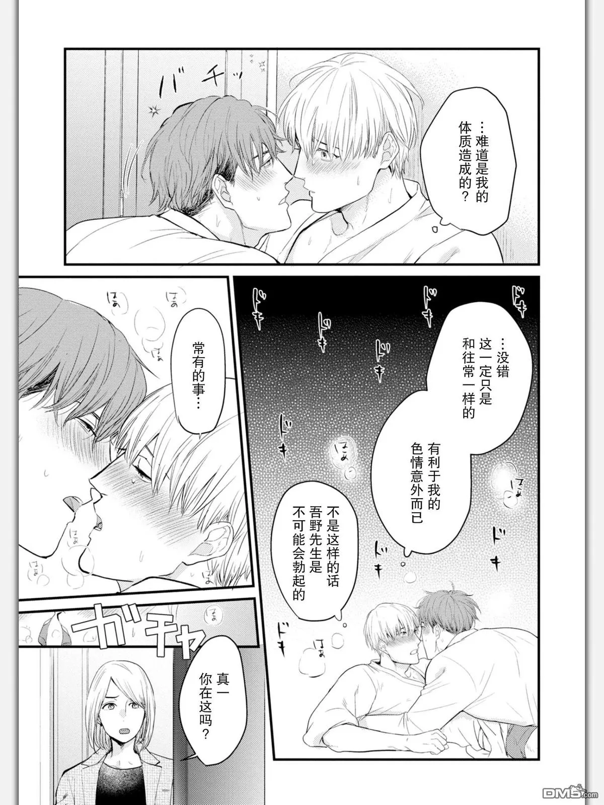 《杀必死永不停歇》漫画最新章节 第4话 免费下拉式在线观看章节第【12】张图片