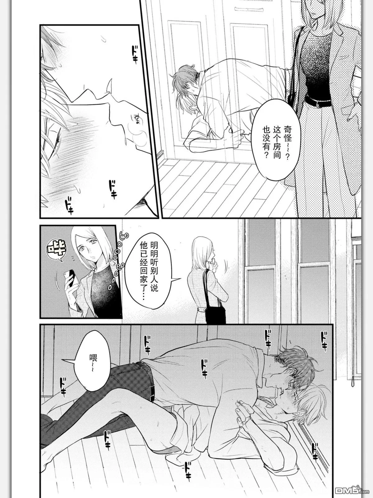 《杀必死永不停歇》漫画最新章节 第4话 免费下拉式在线观看章节第【13】张图片