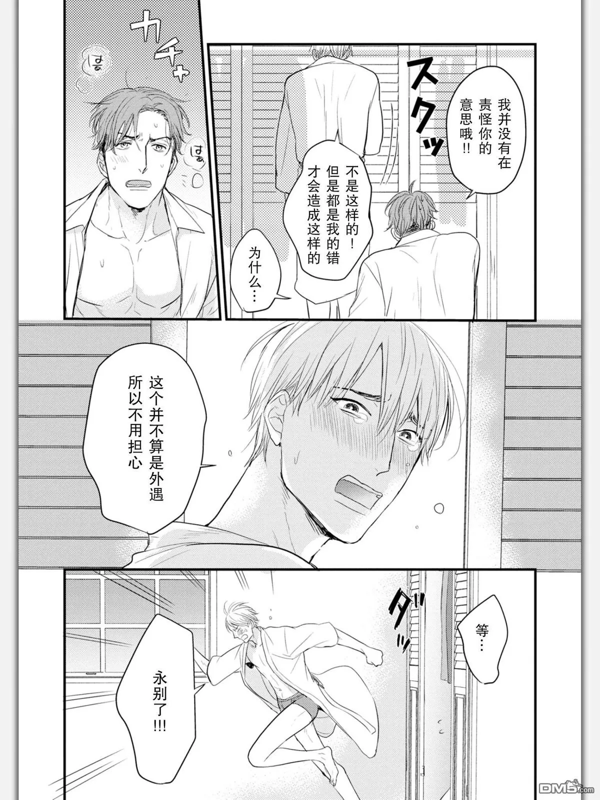 《杀必死永不停歇》漫画最新章节 第4话 免费下拉式在线观看章节第【25】张图片