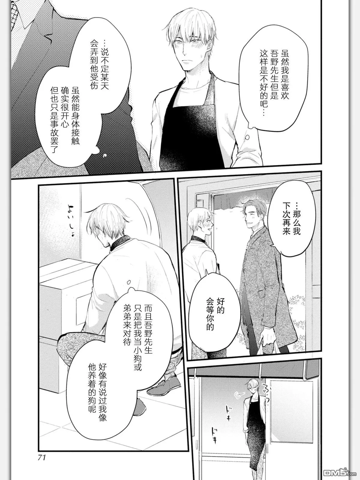 《杀必死永不停歇》漫画最新章节 第3话 免费下拉式在线观看章节第【4】张图片