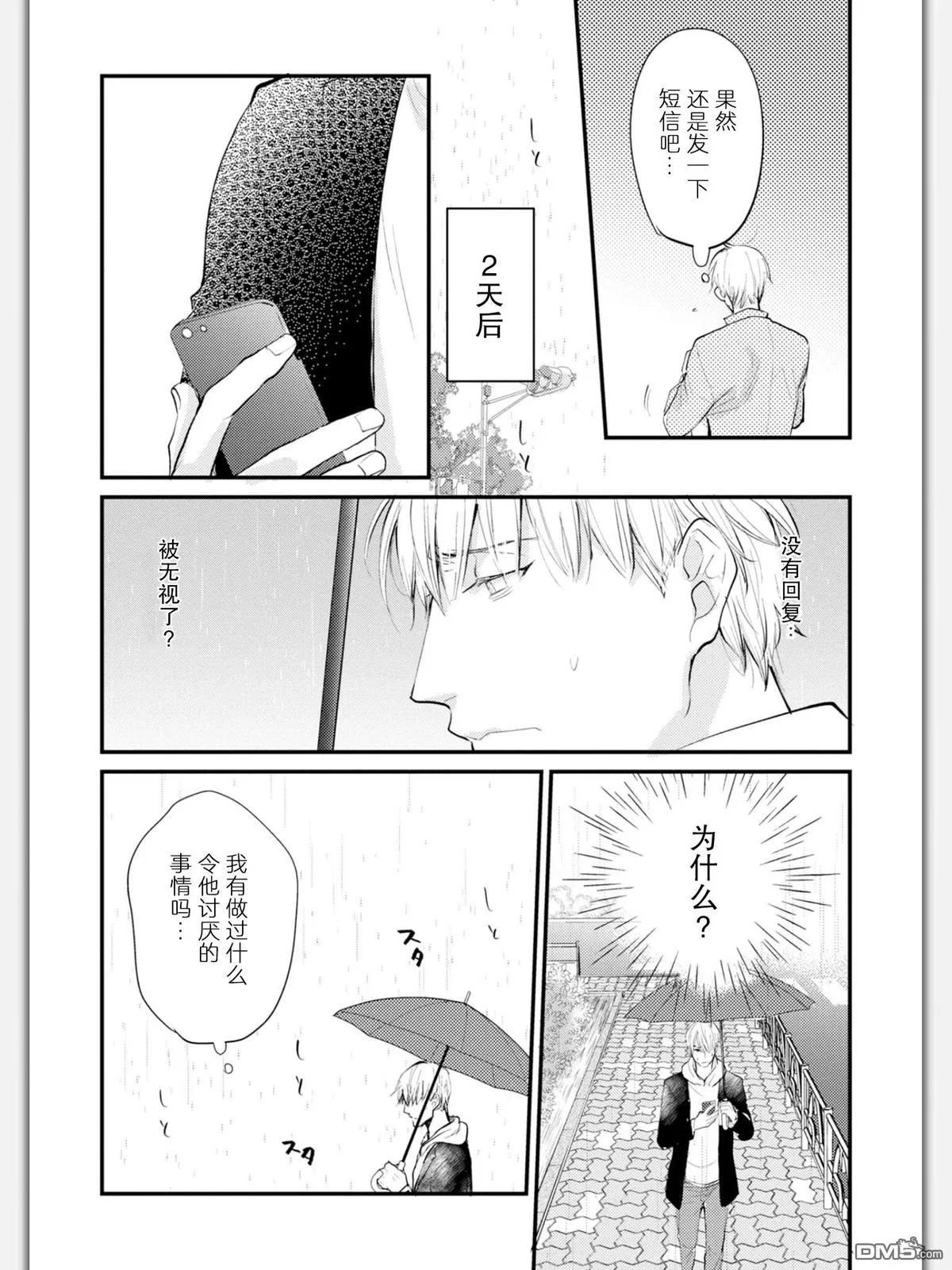 《杀必死永不停歇》漫画最新章节 第3话 免费下拉式在线观看章节第【7】张图片