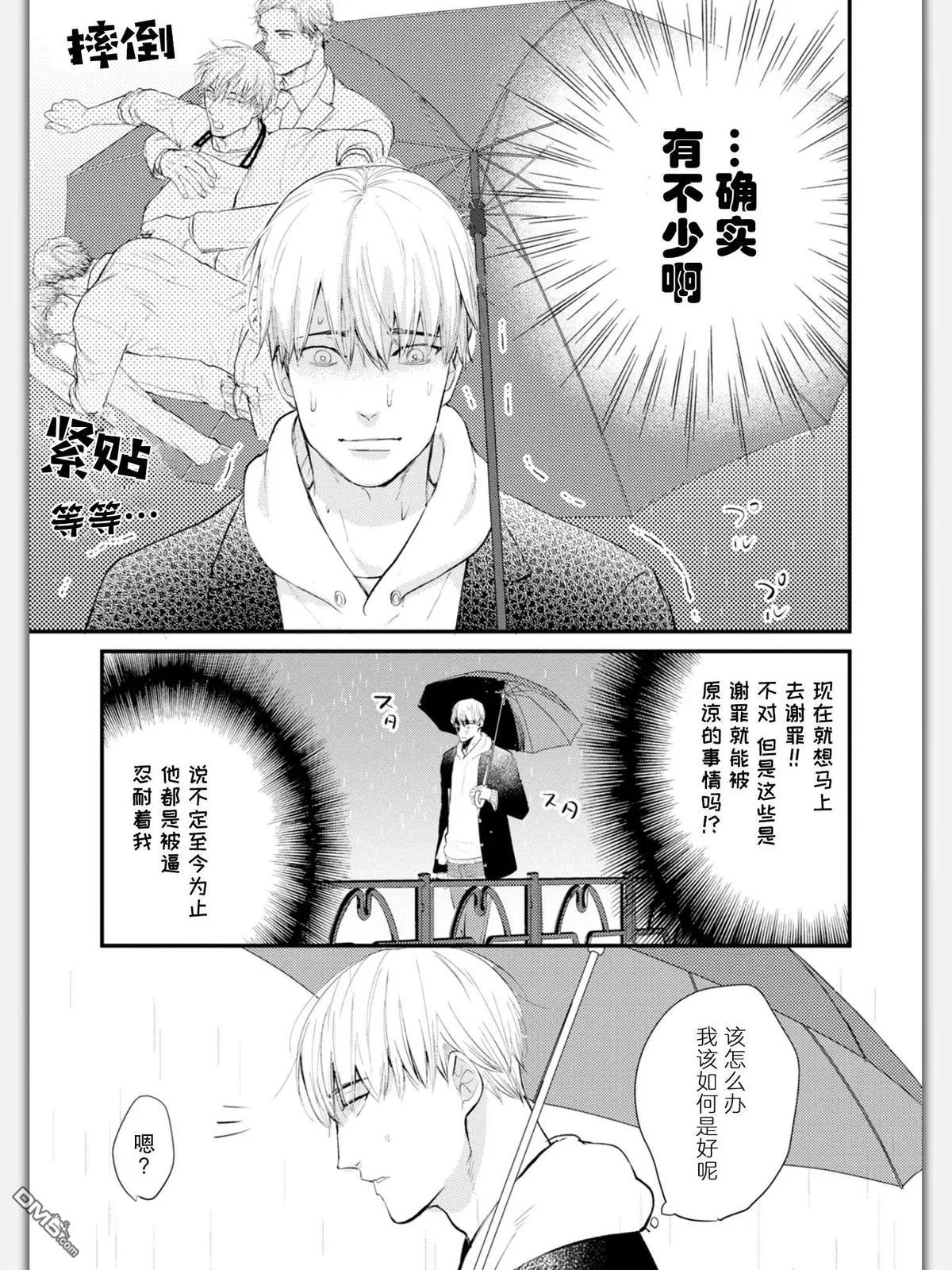 《杀必死永不停歇》漫画最新章节 第3话 免费下拉式在线观看章节第【8】张图片