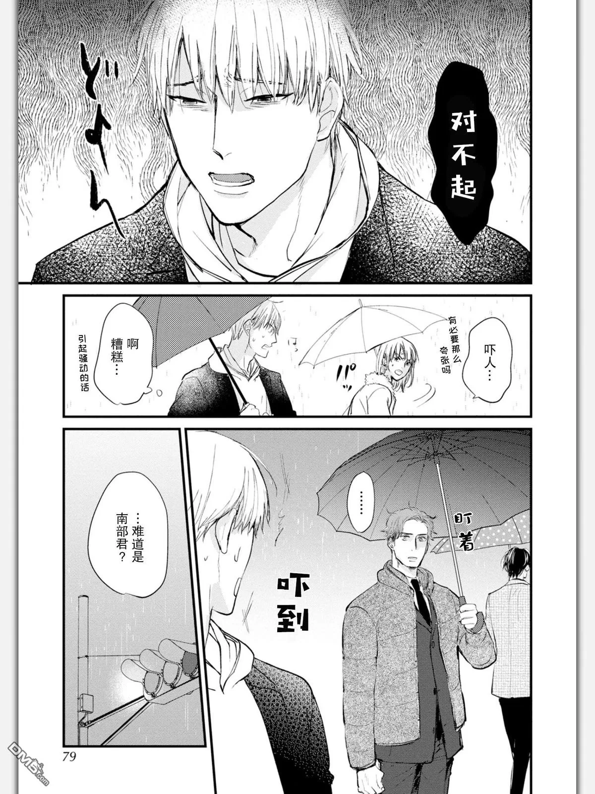 《杀必死永不停歇》漫画最新章节 第3话 免费下拉式在线观看章节第【12】张图片