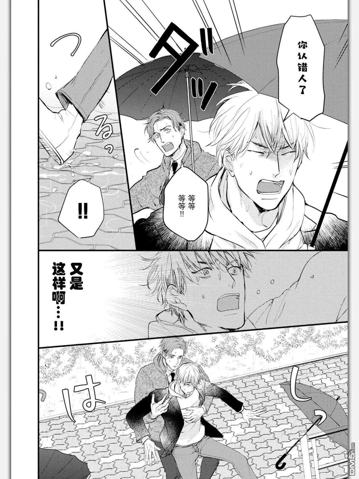 《杀必死永不停歇》漫画最新章节 第3话 免费下拉式在线观看章节第【13】张图片