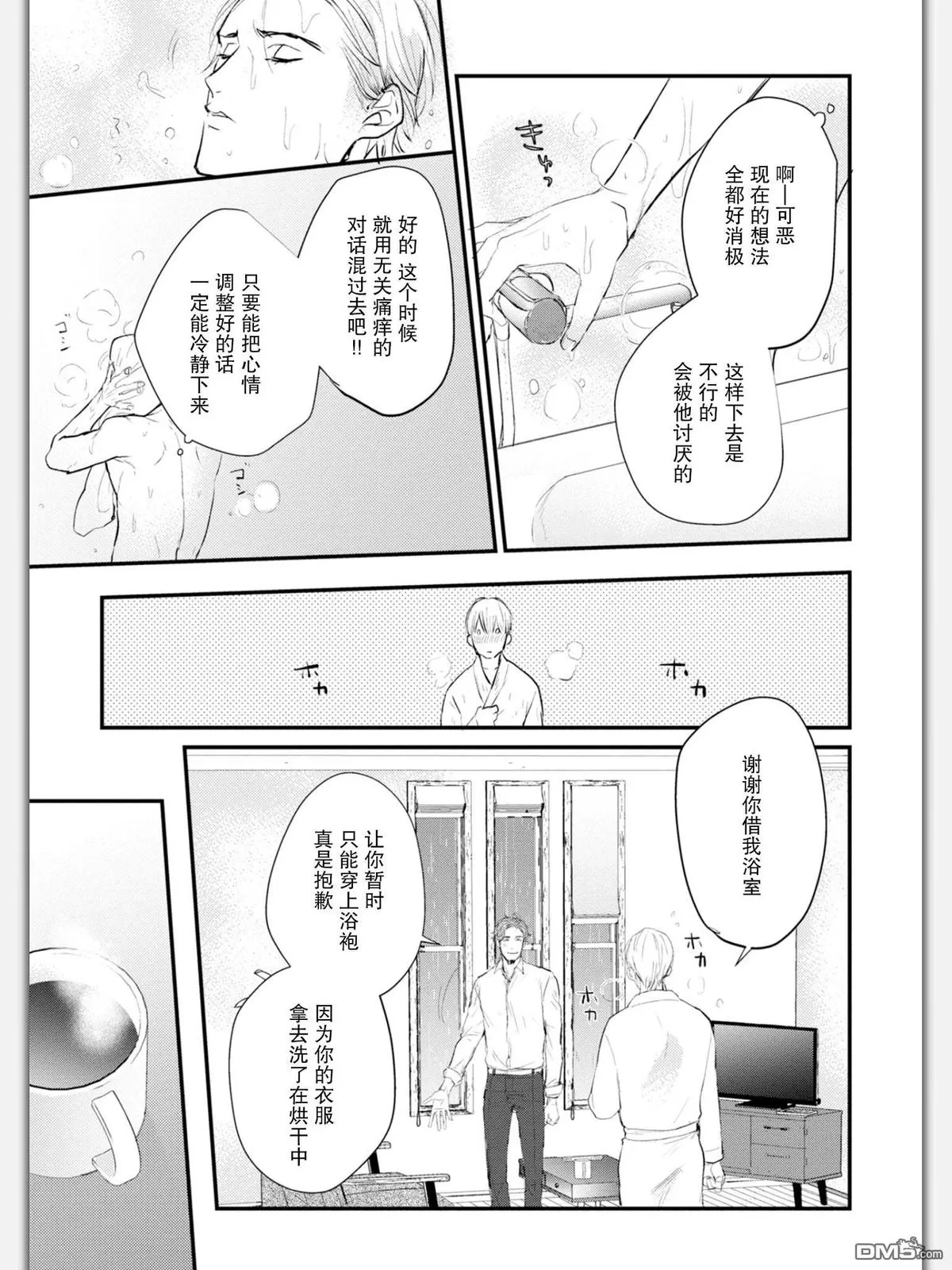 《杀必死永不停歇》漫画最新章节 第3话 免费下拉式在线观看章节第【18】张图片