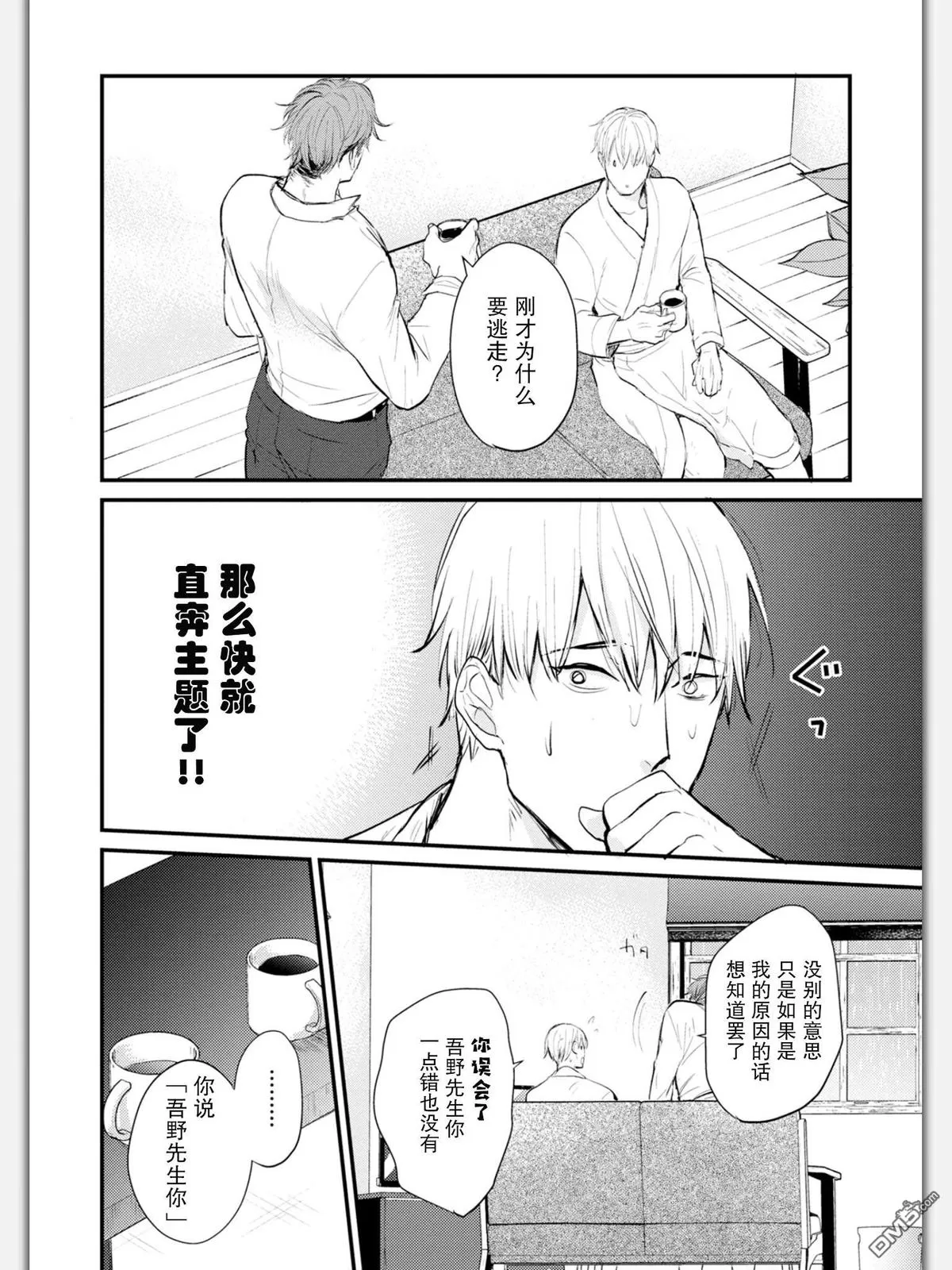 《杀必死永不停歇》漫画最新章节 第3话 免费下拉式在线观看章节第【19】张图片