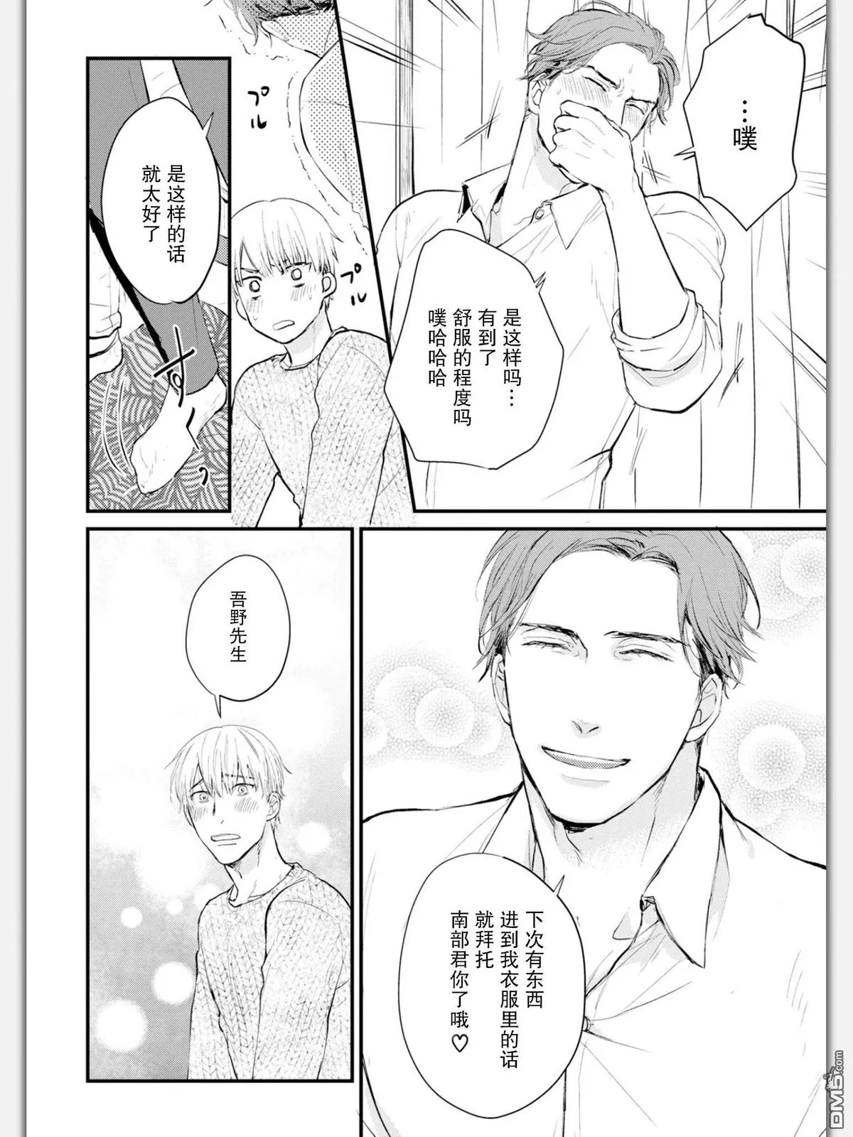 《杀必死永不停歇》漫画最新章节 第2话 免费下拉式在线观看章节第【17】张图片