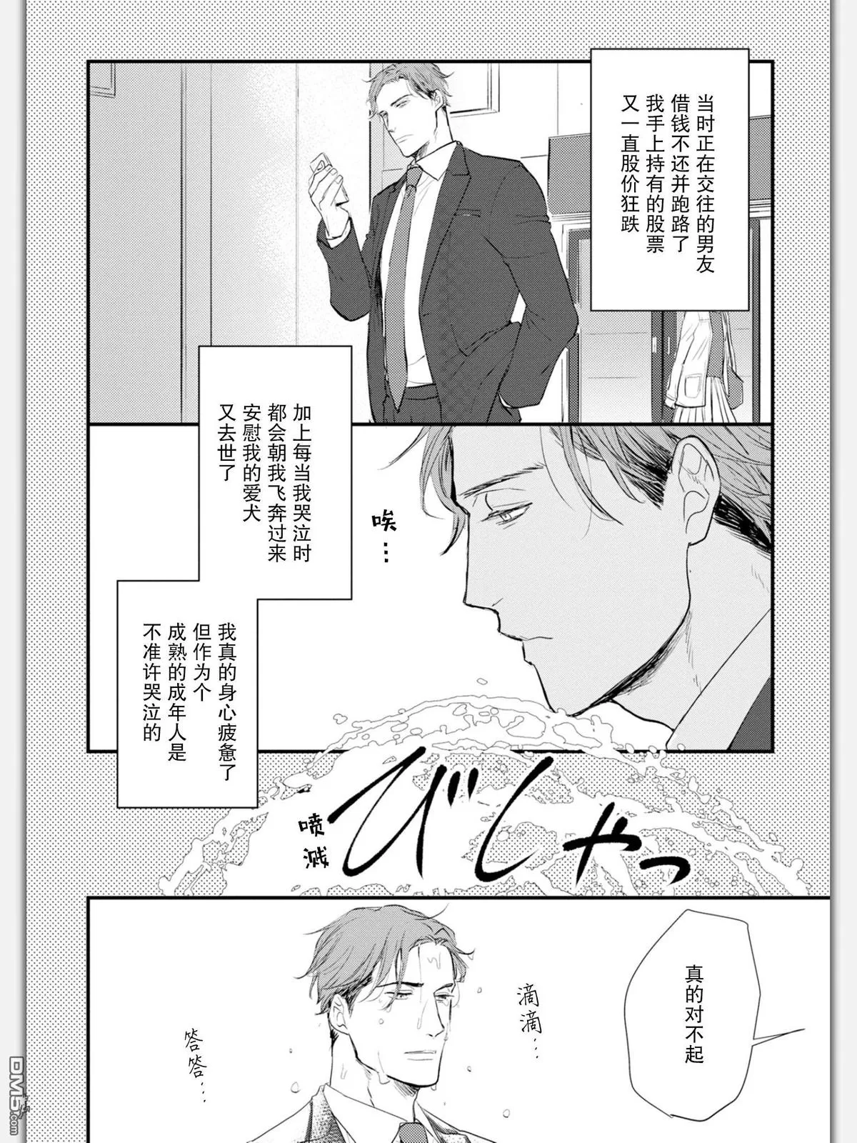 《杀必死永不停歇》漫画最新章节 第2话 免费下拉式在线观看章节第【23】张图片