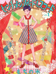 Sentimental Dress Code,Sentimental Dress Code漫画