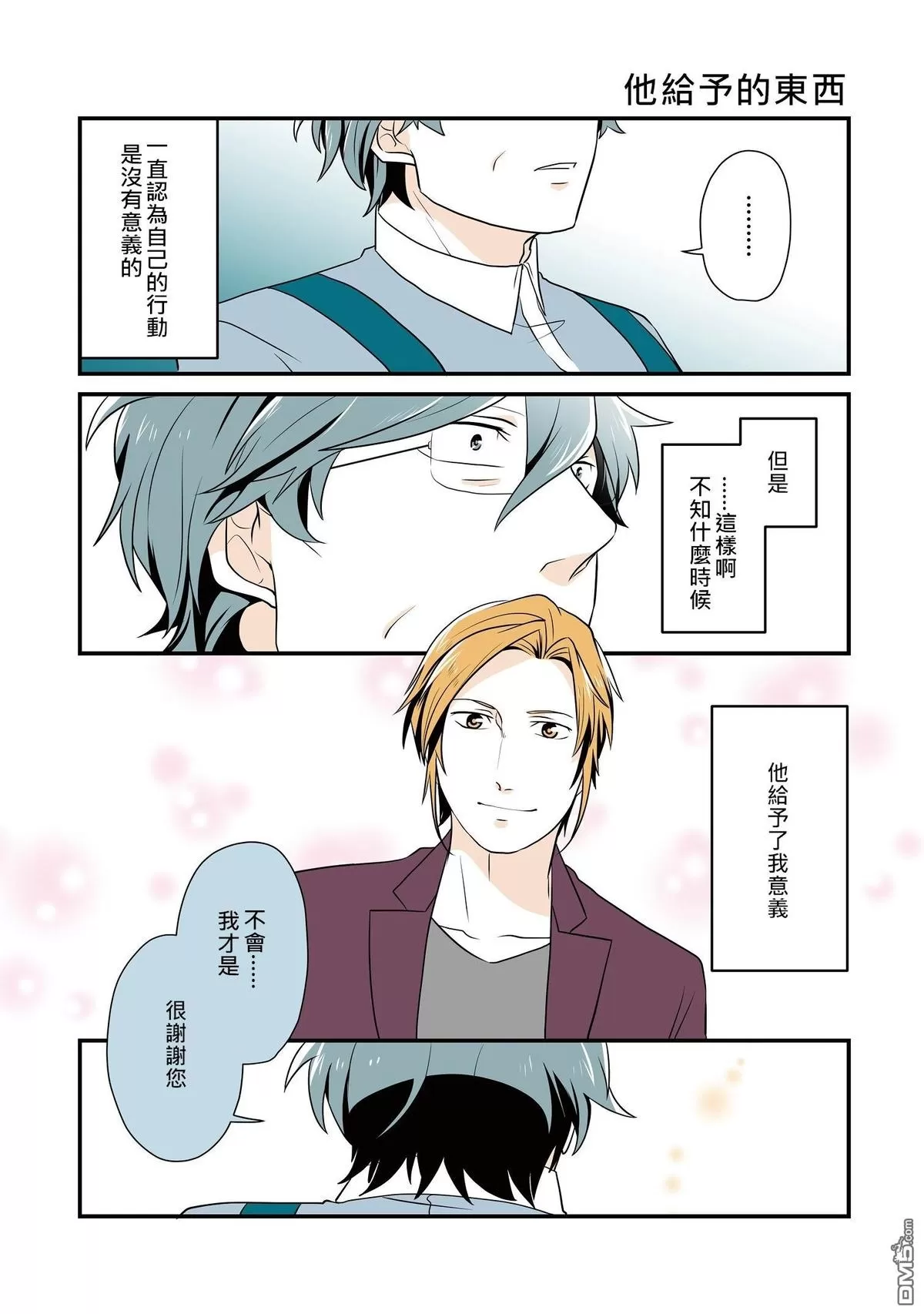 《热门模特儿和家政夫》漫画最新章节 第9话 免费下拉式在线观看章节第【5】张图片