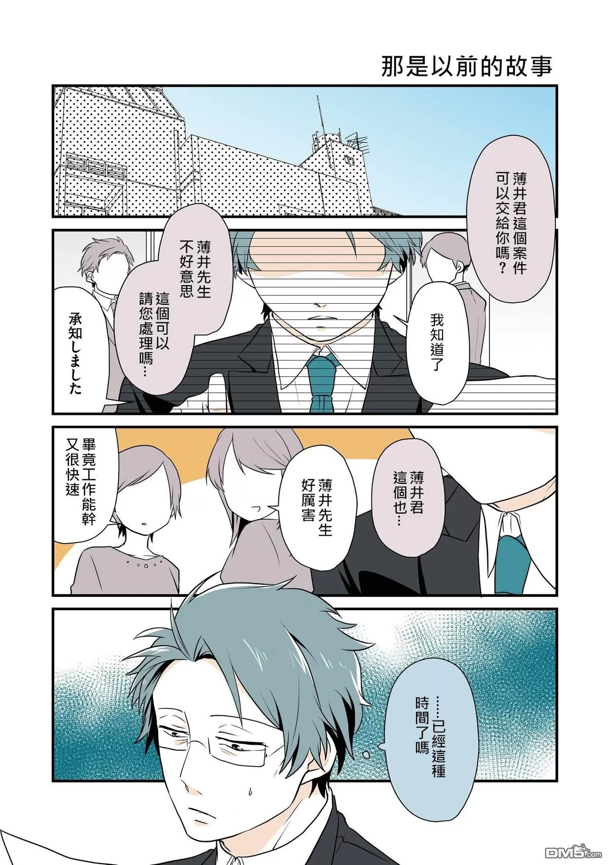 《热门模特儿和家政夫》漫画最新章节 第8话 免费下拉式在线观看章节第【1】张图片