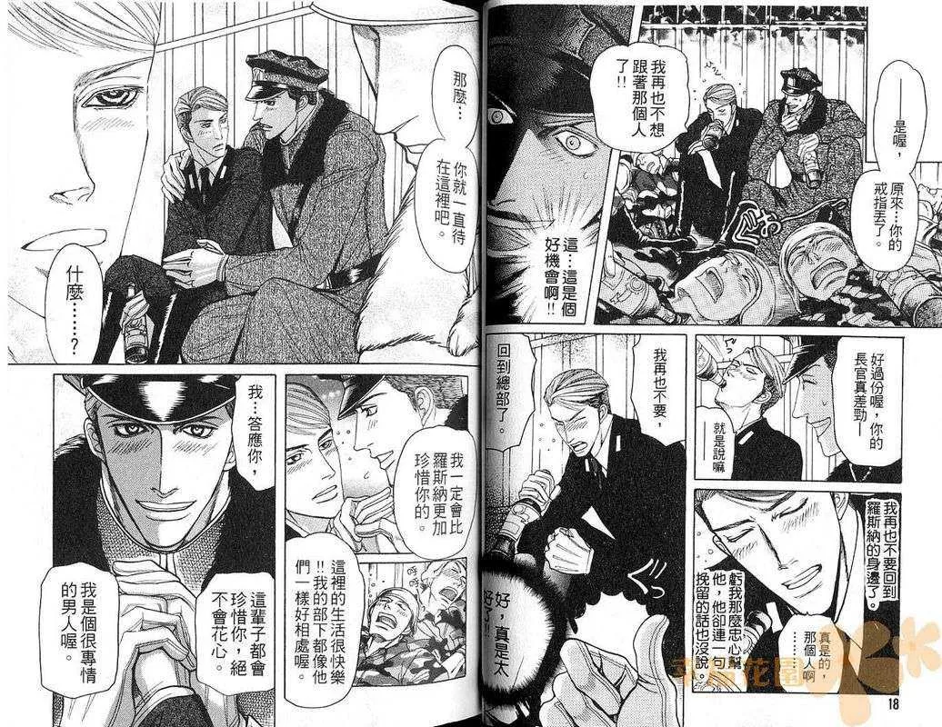 《童贞最前线》漫画最新章节 第1卷 免费下拉式在线观看章节第【10】张图片