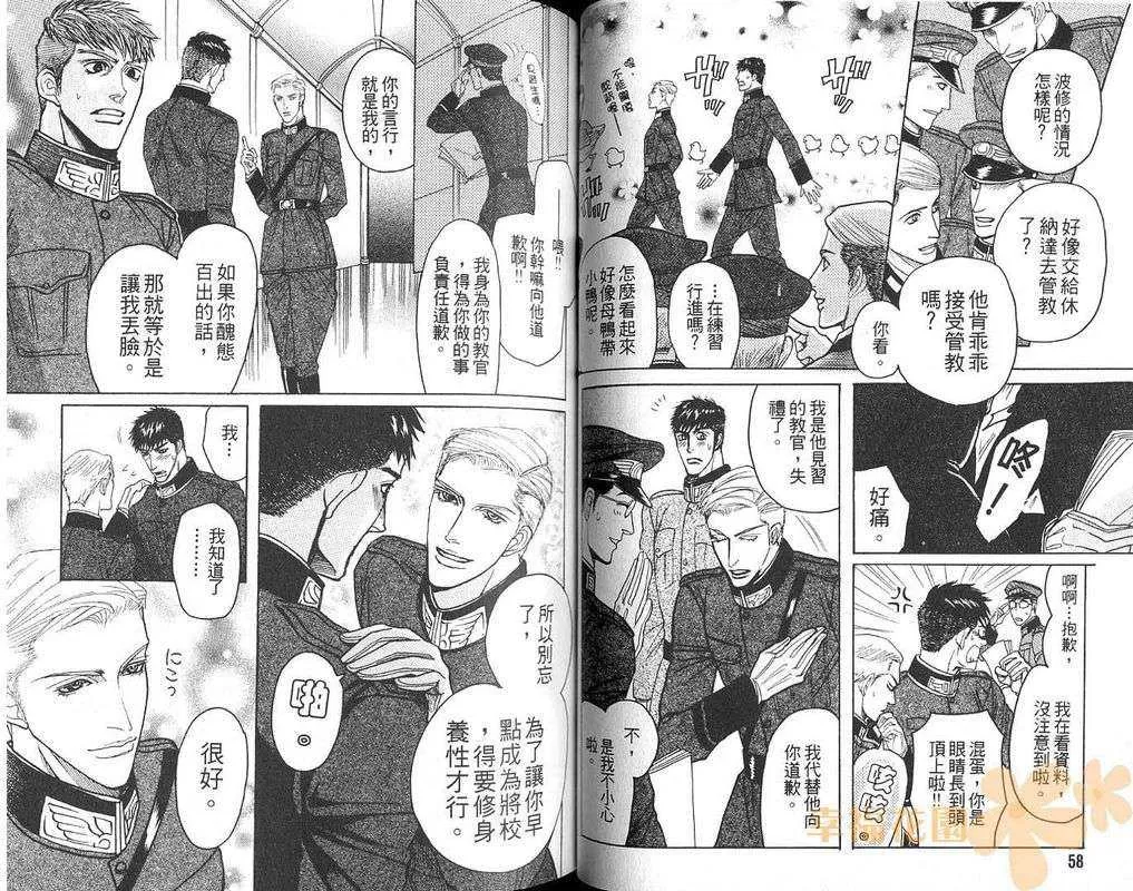 《童贞最前线》漫画最新章节 第1卷 免费下拉式在线观看章节第【30】张图片