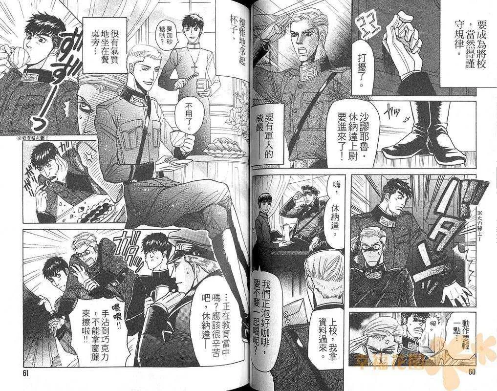 《童贞最前线》漫画最新章节 第1卷 免费下拉式在线观看章节第【31】张图片