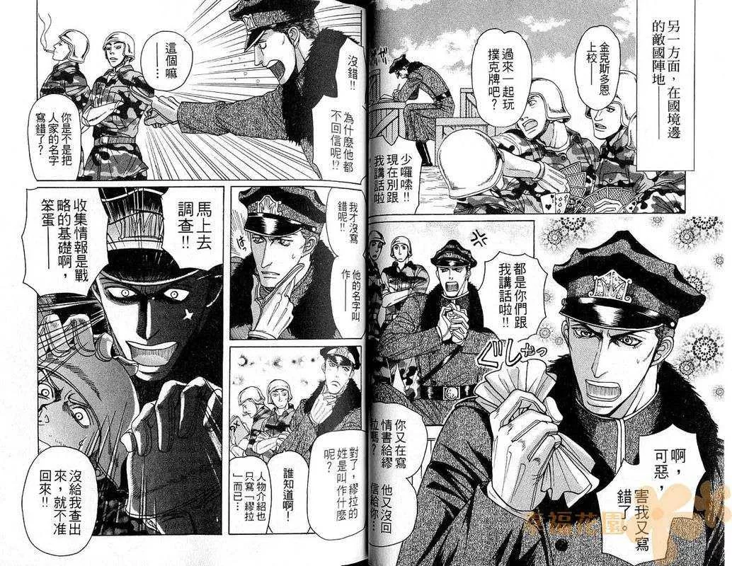 《童贞最前线》漫画最新章节 第1卷 免费下拉式在线观看章节第【5】张图片