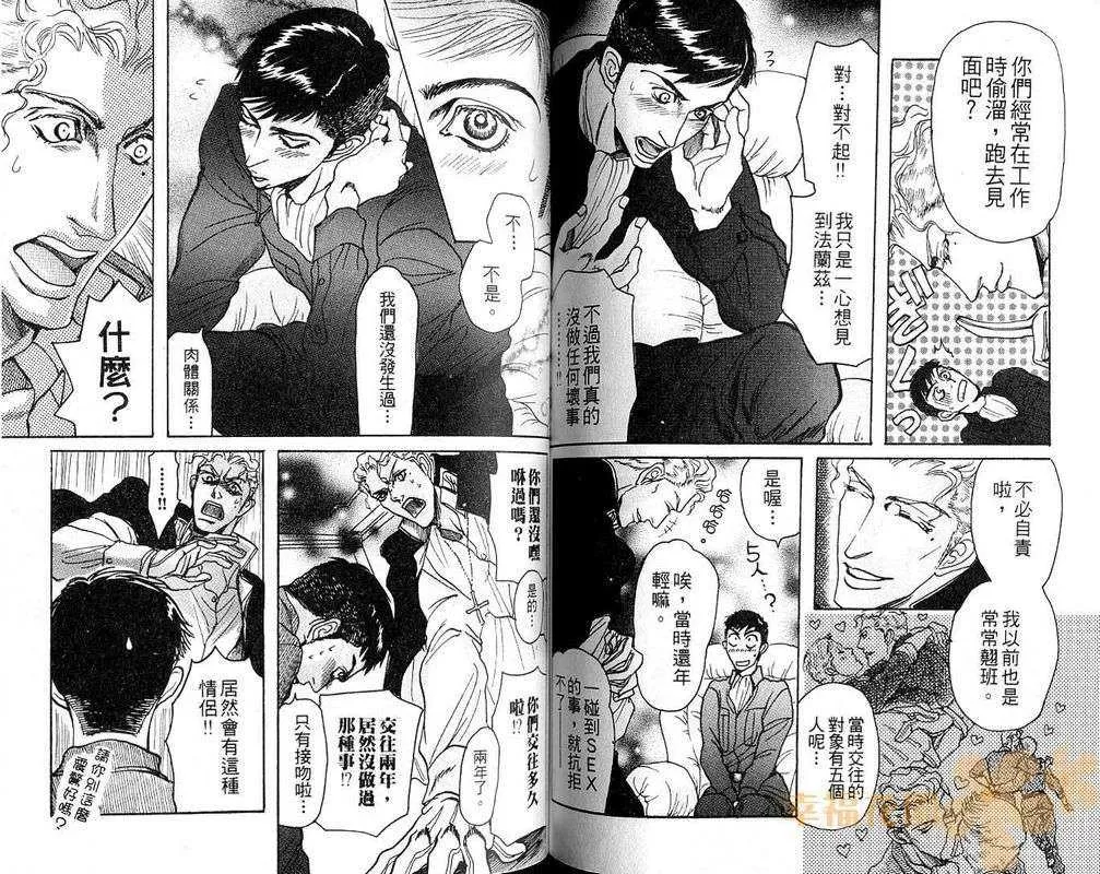 《童贞最前线》漫画最新章节 第1卷 免费下拉式在线观看章节第【63】张图片