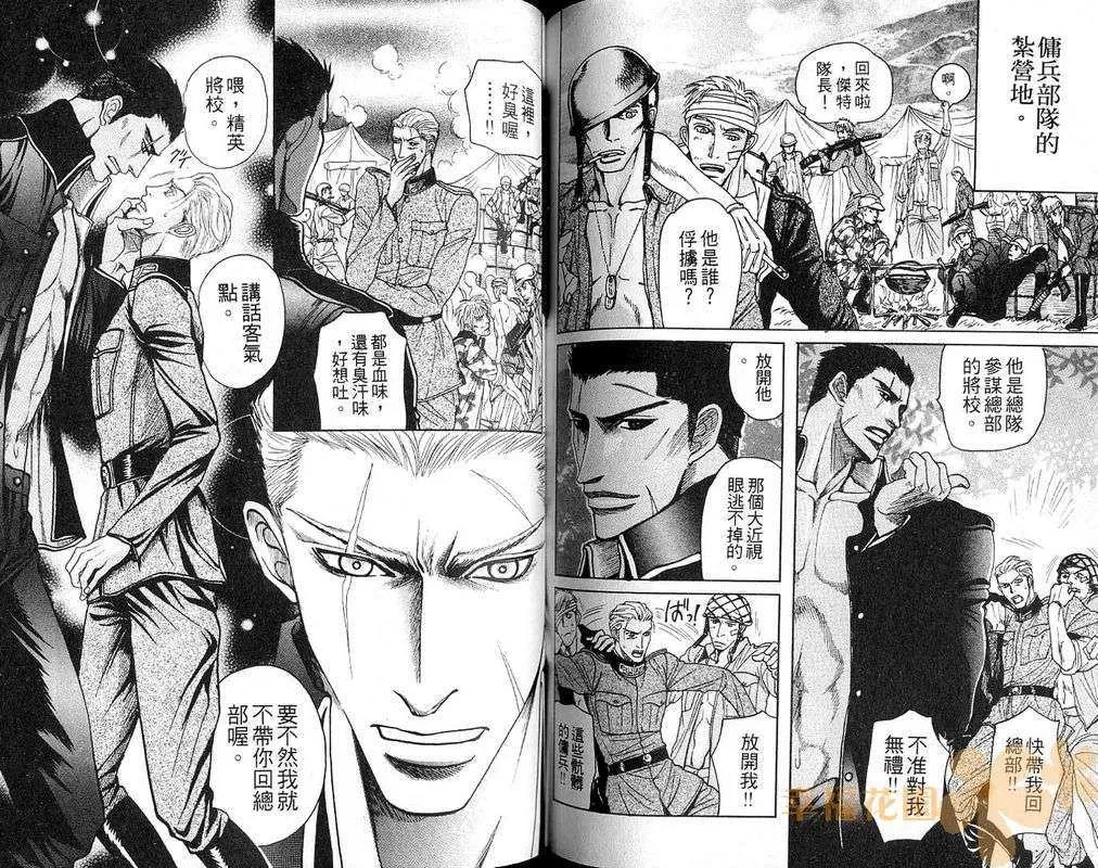 《童贞最前线》漫画最新章节 第1卷 免费下拉式在线观看章节第【77】张图片