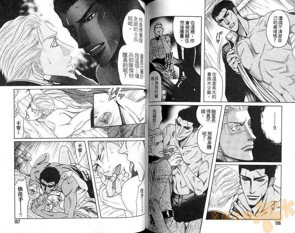 《童贞最前线》漫画最新章节 第1卷 免费下拉式在线观看章节第【79】张图片