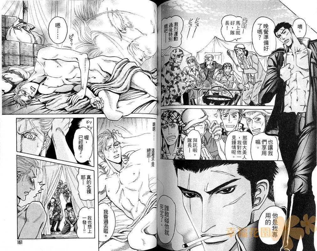 《童贞最前线》漫画最新章节 第1卷 免费下拉式在线观看章节第【81】张图片