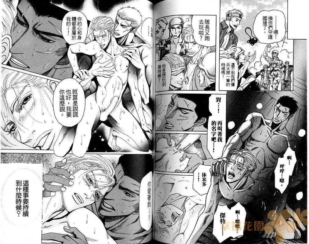 《童贞最前线》漫画最新章节 第1卷 免费下拉式在线观看章节第【85】张图片