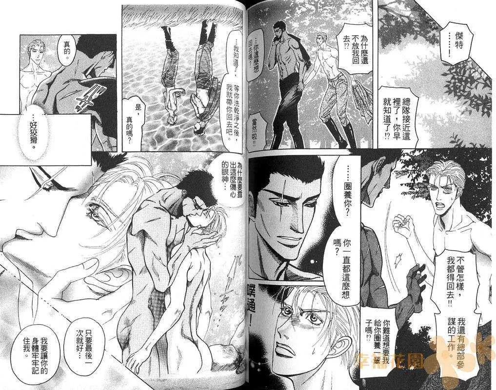 《童贞最前线》漫画最新章节 第1卷 免费下拉式在线观看章节第【87】张图片