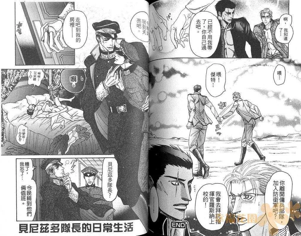 《童贞最前线》漫画最新章节 第1卷 免费下拉式在线观看章节第【90】张图片