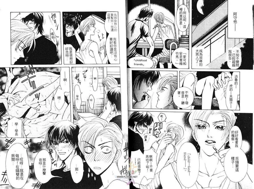 《贴身情人》漫画最新章节 第1卷 免费下拉式在线观看章节第【13】张图片