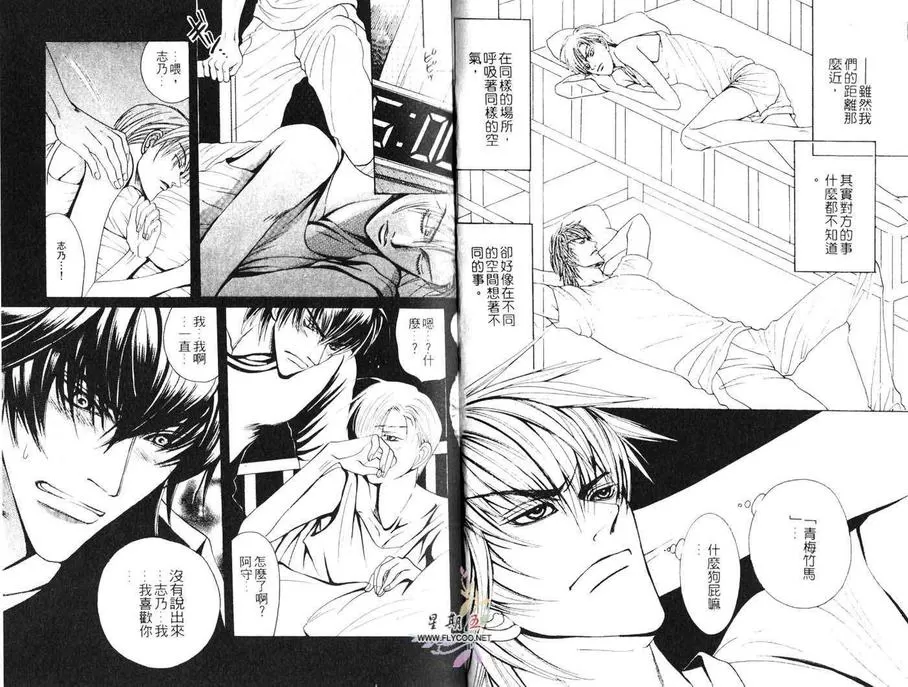 《贴身情人》漫画最新章节 第1卷 免费下拉式在线观看章节第【16】张图片