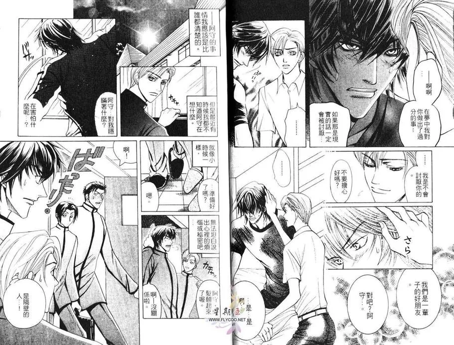 《贴身情人》漫画最新章节 第1卷 免费下拉式在线观看章节第【18】张图片