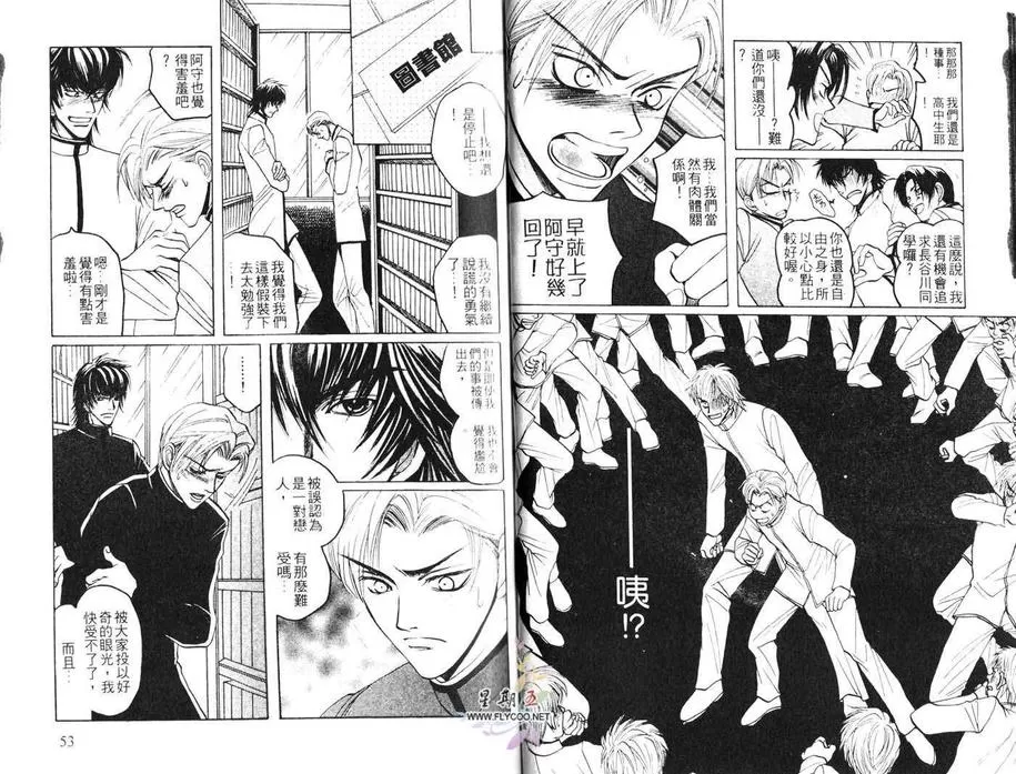 《贴身情人》漫画最新章节 第1卷 免费下拉式在线观看章节第【26】张图片