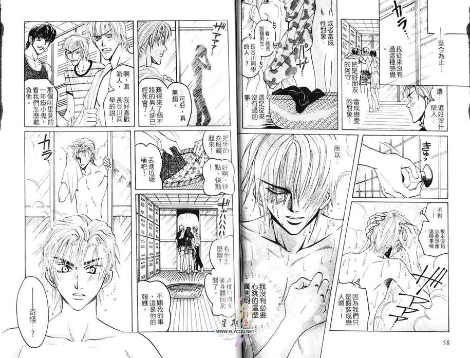 《贴身情人》漫画最新章节 第1卷 免费下拉式在线观看章节第【29】张图片